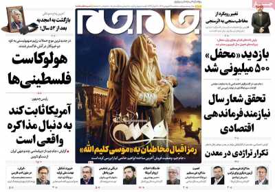 روزنامه جام جم - سه شنبه, ۱۹ فروردین ۱۴۰۴