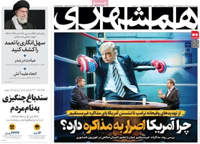 روزنامه همشهری - دوشنبه, ۰۸ اردیبهشت ۱۴۰۴