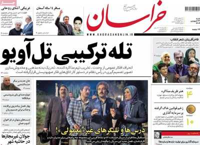 روزنامه خراسان - شنبه, ۲۳ فروردین ۱۴۰۴