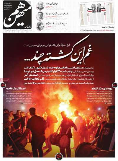 روزنامه هم میهن - دوشنبه, ۰۸ اردیبهشت ۱۴۰۴