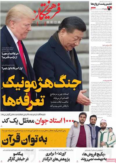 روزنامه فرهیختگان - پنجشنبه, ۲۱ فروردین ۱۴۰۴