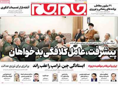 روزنامه جام جم - دوشنبه, ۲۵ فروردین ۱۴۰۴