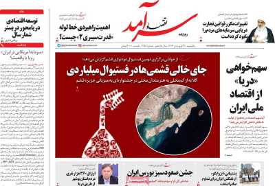 روزنامه اقتصاد سرآمد - یکشنبه, ۳۱ فروردین ۱۴۰۴