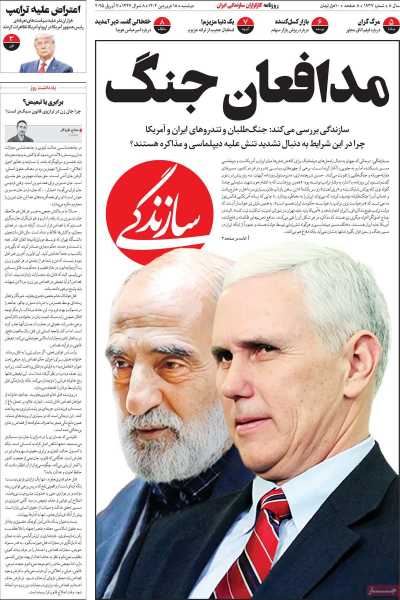 روزنامه سازندگی - دوشنبه, ۱۸ فروردین ۱۴۰۴