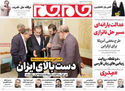 روزنامه جام جم - یکشنبه, ۲۴ فروردین ۱۴۰۴