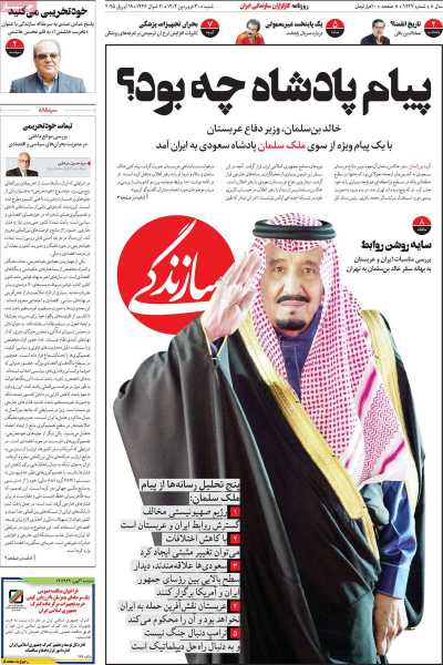 روزنامه سازندگی - شنبه, ۳۰ فروردین ۱۴۰۴