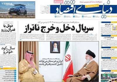 روزنامه دنیای اقتصاد - شنبه, ۳۰ فروردین ۱۴۰۴