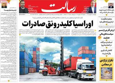 روزنامه رسالت - چهارشنبه, ۲۰ فروردین ۱۴۰۴