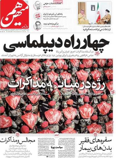 روزنامه هم میهن - شنبه, ۳۰ فروردین ۱۴۰۴