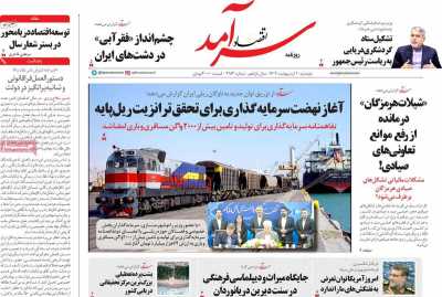 روزنامه اقتصاد سرآمد - دوشنبه, ۰۱ اردیبهشت ۱۴۰۴