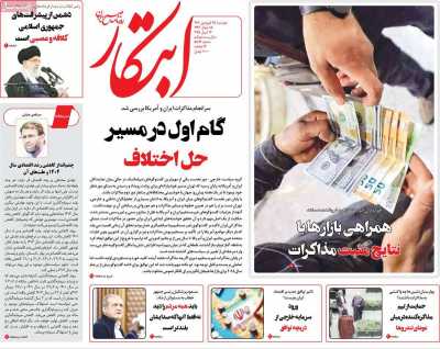 روزنامه ابتکار - دوشنبه, ۲۵ فروردین ۱۴۰۴