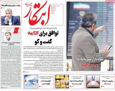 روزنامه ابتکار - یکشنبه, ۲۴ فروردین ۱۴۰۴