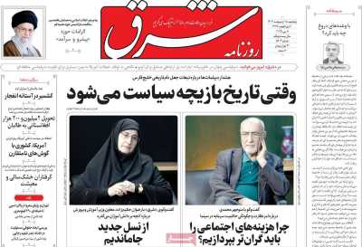 روزنامه شرق - پنجشنبه, ۱۸ اردیبهشت ۱۴۰۴