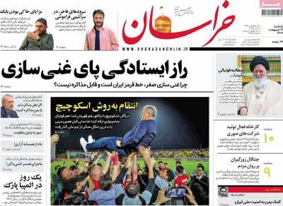 روزنامه خراسان - یکشنبه, ۱۴ اردیبهشت ۱۴۰۴