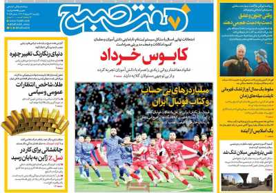 روزنامه هفت صبح - یکشنبه, ۰۴ خرداد ۱۴۰۴