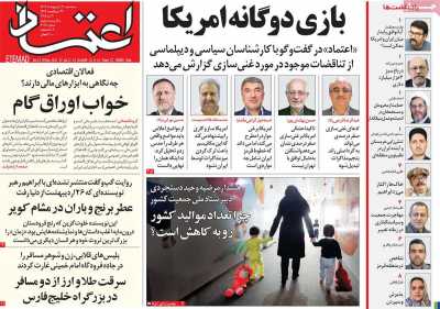 روزنامه اعتماد - سه شنبه, ۳۰ اردیبهشت ۱۴۰۴