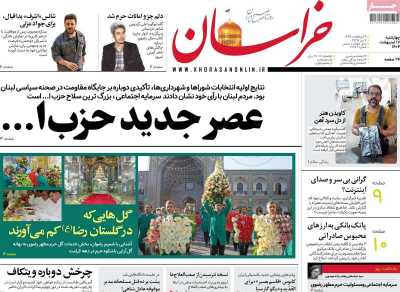 روزنامه خراسان - چهارشنبه, ۱۷ اردیبهشت ۱۴۰۴