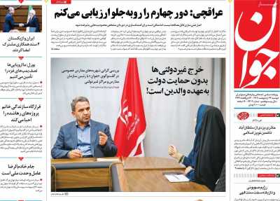 روزنامه جوان - دوشنبه, ۲۲ اردیبهشت ۱۴۰۴