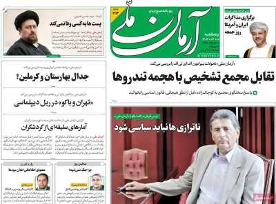 روزنامه آرمان ملی - پنجشنبه, ۰۱ خرداد ۱۴۰۴