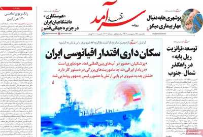 روزنامه اقتصاد سرآمد - یکشنبه, ۲۸ اردیبهشت ۱۴۰۴