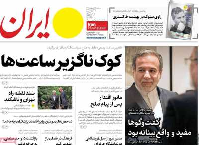 روزنامه ایران - دوشنبه, ۲۲ اردیبهشت ۱۴۰۴