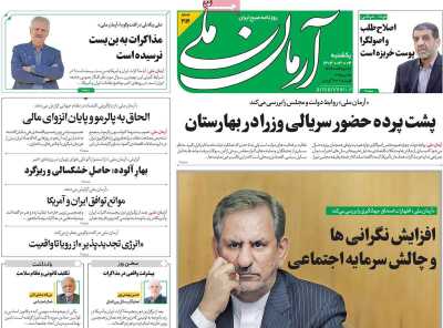 روزنامه آرمان ملی - یکشنبه, ۰۴ خرداد ۱۴۰۴