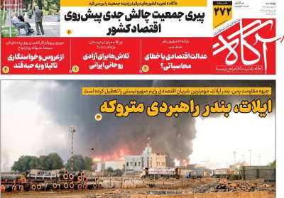 روزنامه آگاه - چهارشنبه, ۰۷ خرداد ۱۴۰۴