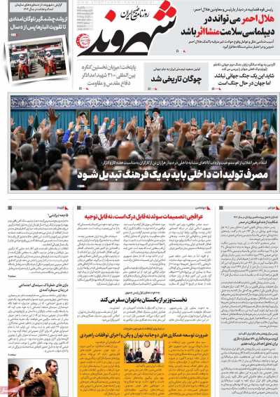 روزنامه شهروند - یکشنبه, ۲۱ اردیبهشت ۱۴۰۴