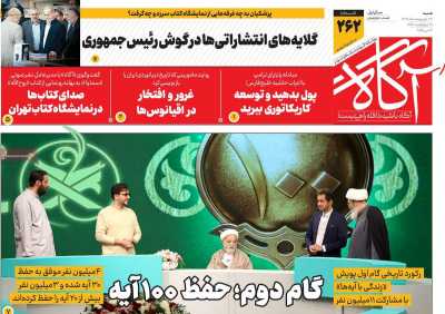روزنامه آگاه - شنبه, ۲۷ اردیبهشت ۱۴۰۴