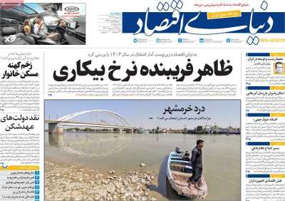 روزنامه دنیای اقتصاد - پنجشنبه, ۰۸ خرداد ۱۴۰۴