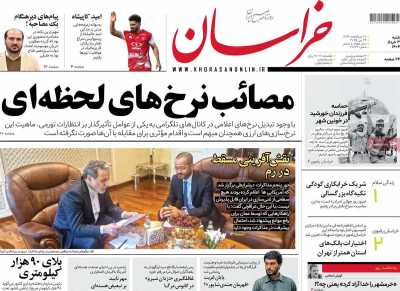 روزنامه خراسان - شنبه, ۰۳ خرداد ۱۴۰۴