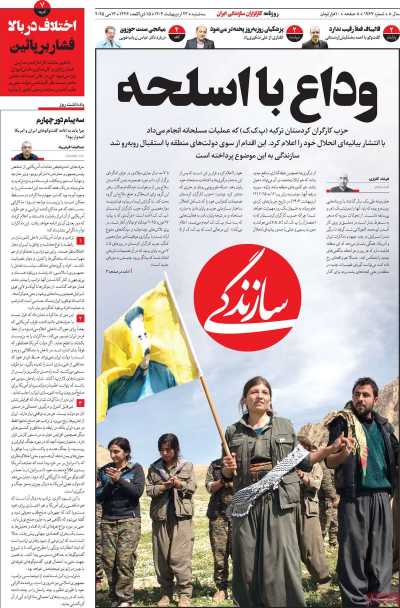 روزنامه سازندگی - سه شنبه, ۲۳ اردیبهشت ۱۴۰۴