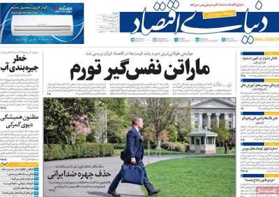 روزنامه دنیای اقتصاد - شنبه, ۱۳ اردیبهشت ۱۴۰۴