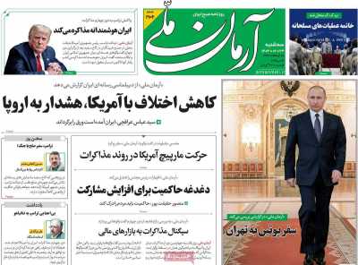 روزنامه آرمان ملی - سه شنبه, ۲۳ اردیبهشت ۱۴۰۴