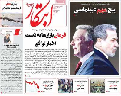 روزنامه ابتکار - شنبه, ۱۳ اردیبهشت ۱۴۰۴