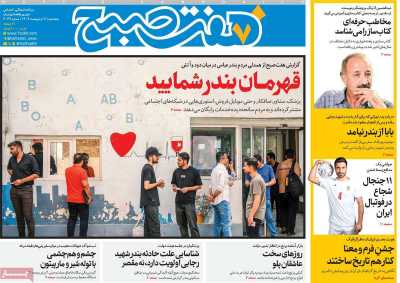 روزنامه هفت صبح - پنجشنبه, ۱۱ اردیبهشت ۱۴۰۴