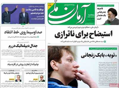 روزنامه آرمان ملی - پنجشنبه, ۱۱ اردیبهشت ۱۴۰۴