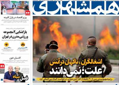 روزنامه همشهری - پنجشنبه, ۱۱ اردیبهشت ۱۴۰۴