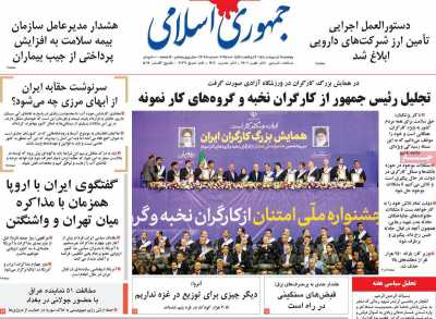 روزنامه جمهوری اسلامی - پنجشنبه, ۱۱ اردیبهشت ۱۴۰۴