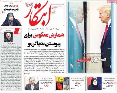 روزنامه ابتکار - پنجشنبه, ۱۱ اردیبهشت ۱۴۰۴