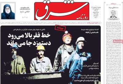 روزنامه شرق - پنجشنبه, ۱۱ اردیبهشت ۱۴۰۴