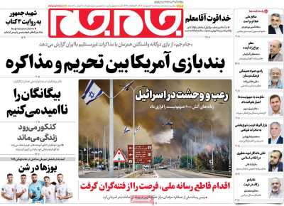 روزنامه جام جم - پنجشنبه, ۱۱ اردیبهشت ۱۴۰۴