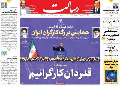 روزنامه رسالت - پنجشنبه, ۱۱ اردیبهشت ۱۴۰۴