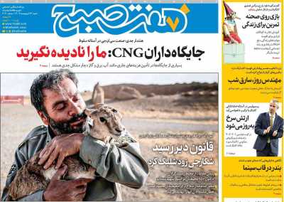 روزنامه هفت صبح - شنبه, ۱۳ اردیبهشت ۱۴۰۴