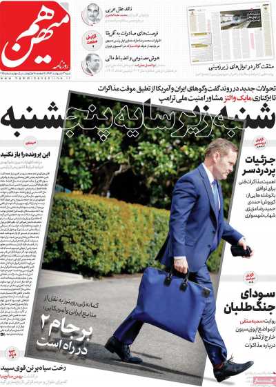 روزنامه هم میهن - شنبه, ۱۳ اردیبهشت ۱۴۰۴