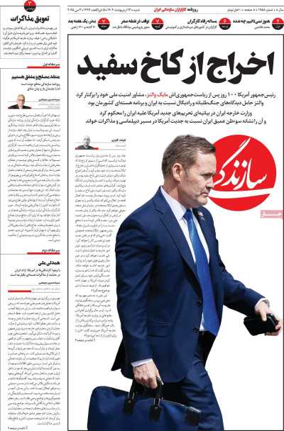 روزنامه سازندگی - شنبه, ۱۳ اردیبهشت ۱۴۰۴