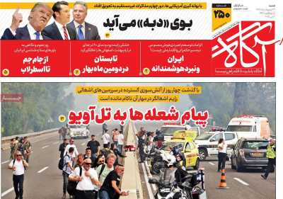 روزنامه آگاه - شنبه, ۱۳ اردیبهشت ۱۴۰۴