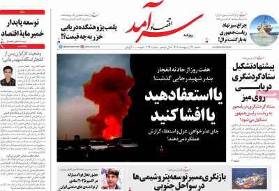 روزنامه اقتصاد سرآمد - شنبه, ۱۳ اردیبهشت ۱۴۰۴