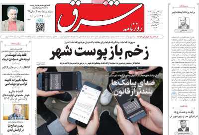 روزنامه شرق - شنبه, ۱۳ اردیبهشت ۱۴۰۴