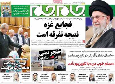 روزنامه جام جم - دوشنبه, ۱۵ اردیبهشت ۱۴۰۴